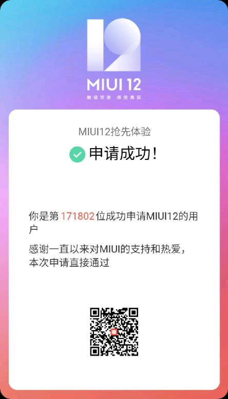 MIUI 12 Beta testing program