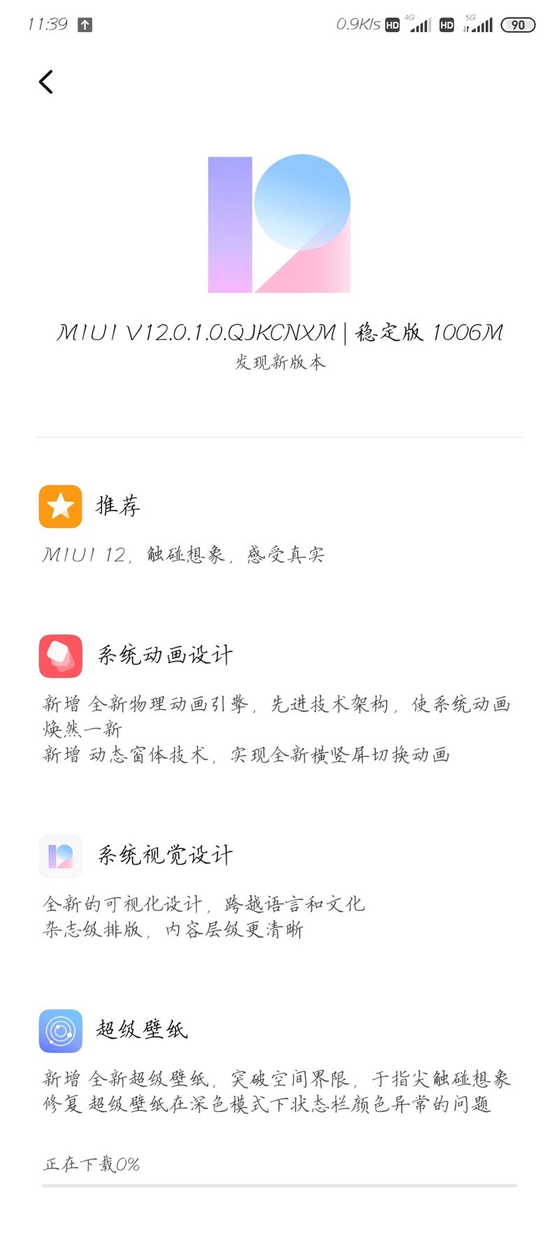 MIUI 12.0.1.0 QJKCNXM