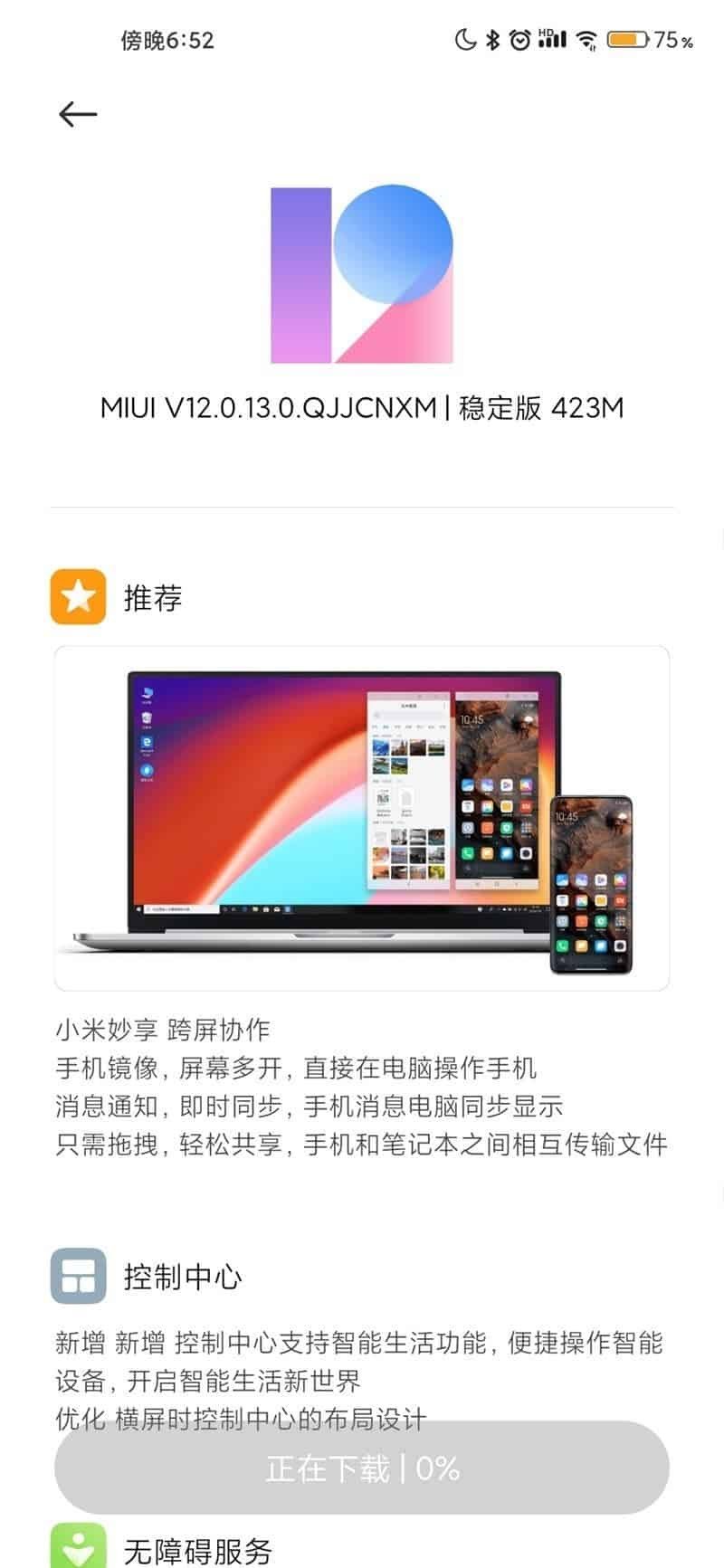 The latest Mi 10 Ultra update brings Mi cross-screen collaboration ( screen combo) and smart life features