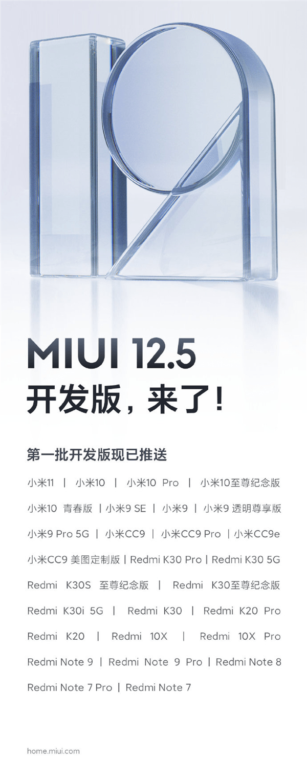MIUI 12.5 development version to 28 eligible phones