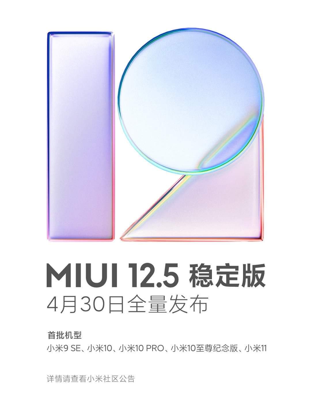 MIUi 12.5 second wave