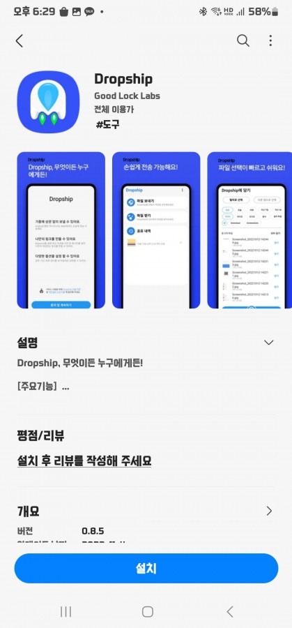 Samsung Dropship app 