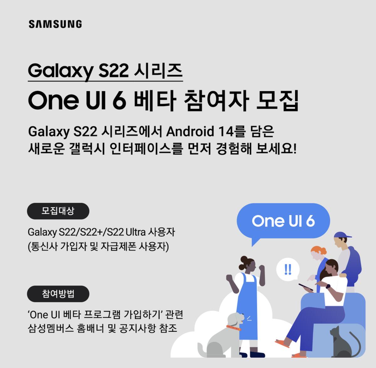 Galaxy S22 Android 14 update