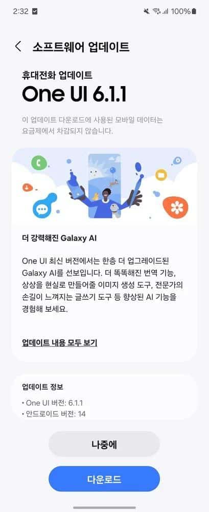 Galaxy Z Fold 5 and Z Flip 5 One UI 6.1.1