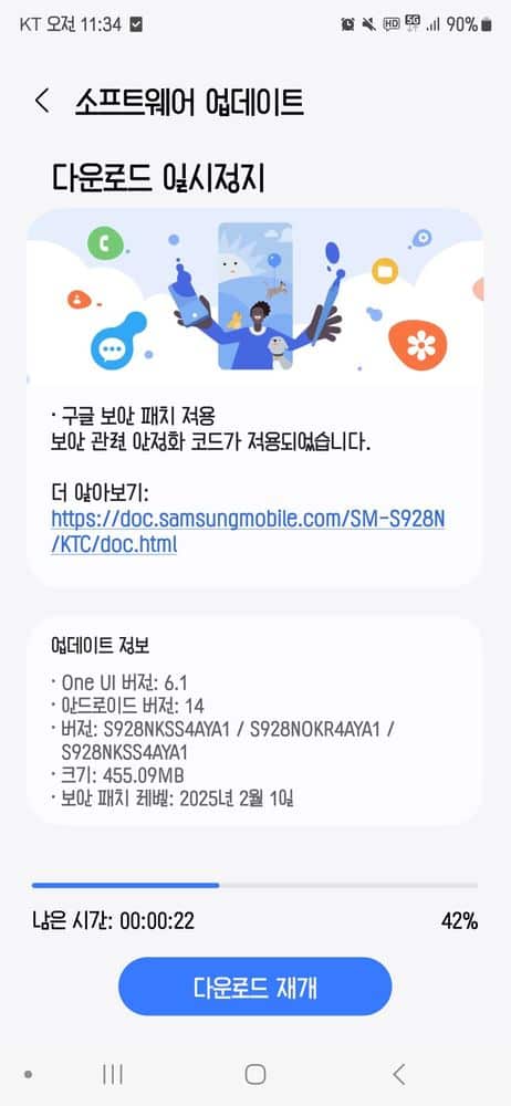 February 2025 security patch update for the Galaxy S24 