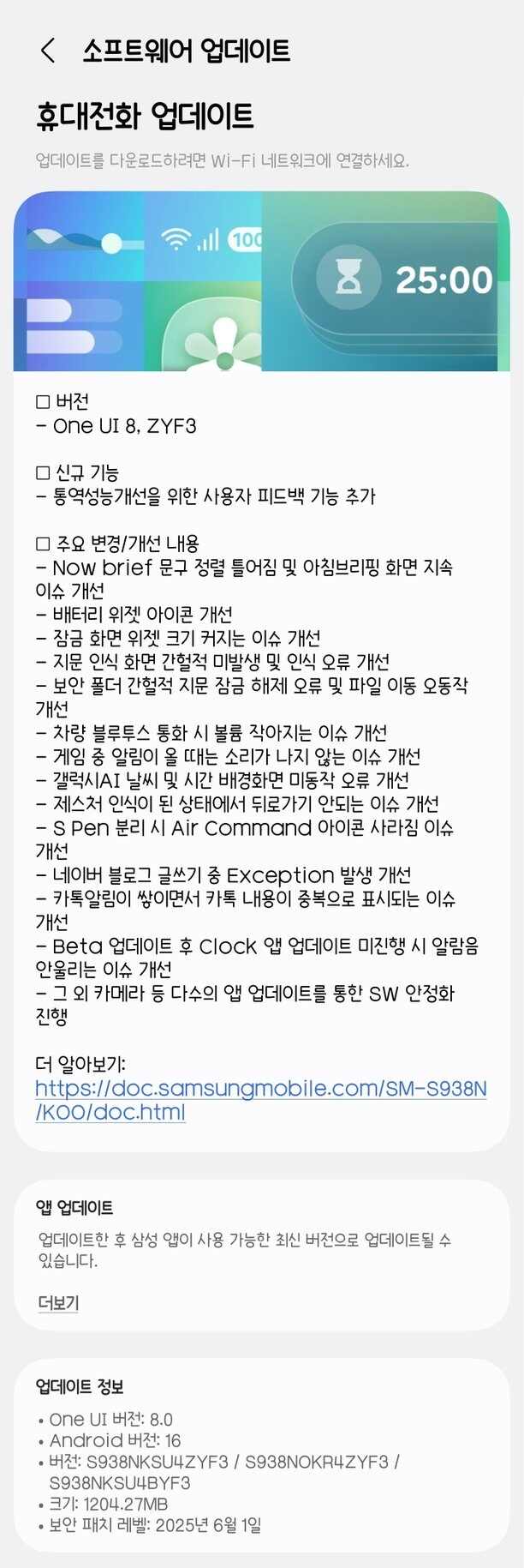 Galaxy S25 One UI 8 Beta update in Poland and India 