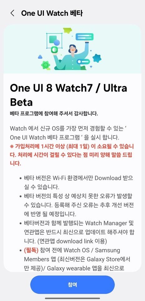 Samsung starts rolling out One UI 8 Watch beta update One UI 8 Watch Beta update